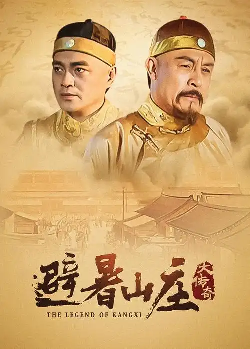 破冰行动2电视剧封面