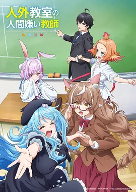 时光代理人2动漫封面